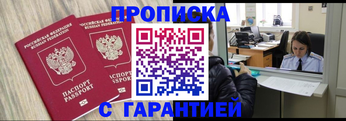 временная регистрация законно в Дегтярске
