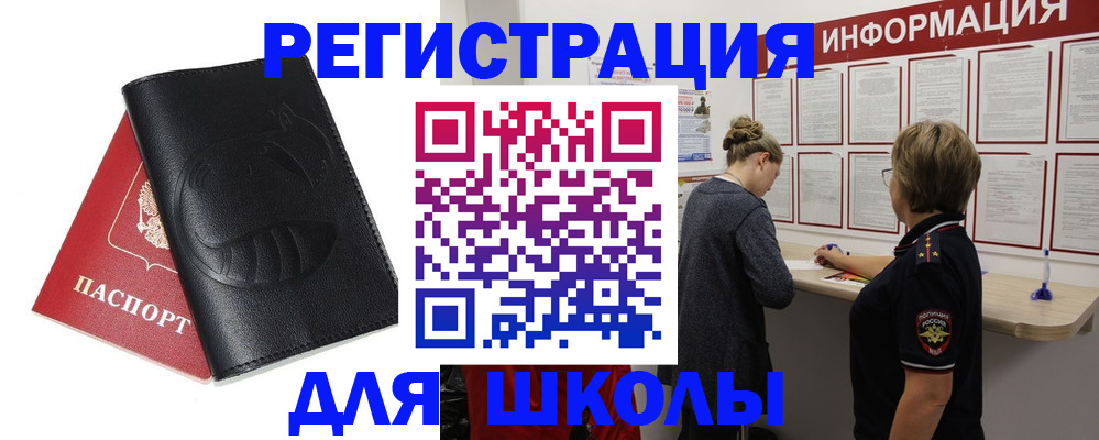 где прописаться в Дегтярске