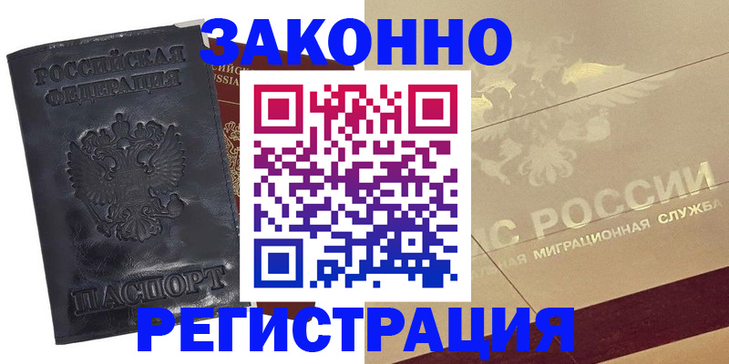временная регистрация законно в Дегтярске